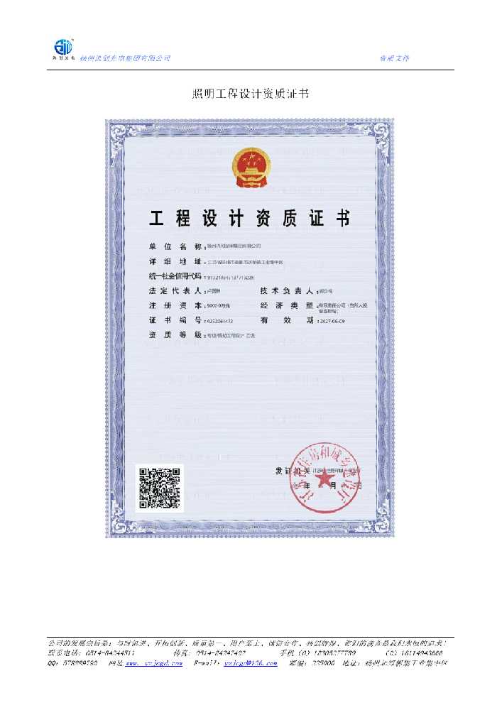 钟楼区照明工程设计资质证书