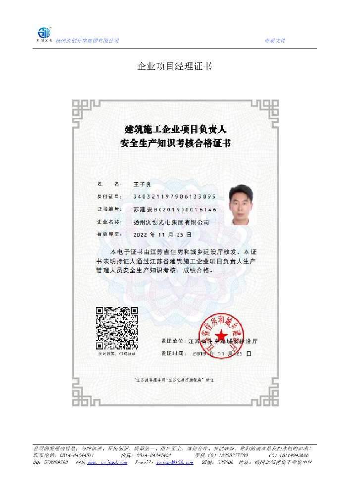 钟楼区企业项目经理证书