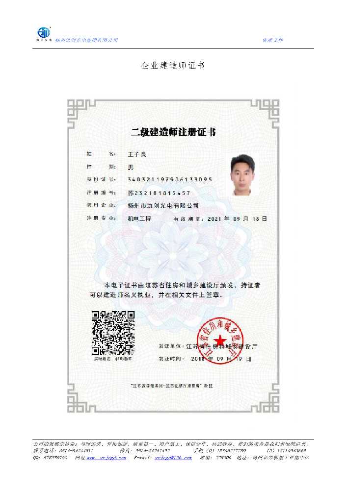 钟楼区企业建造师证书