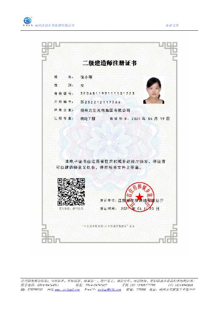 钟楼区二级建造师注册证书