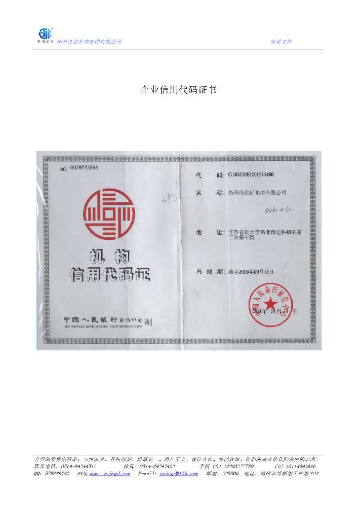 钟楼区企业信用代码证书
